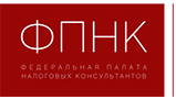 Федеральная палата налоговых консультантов